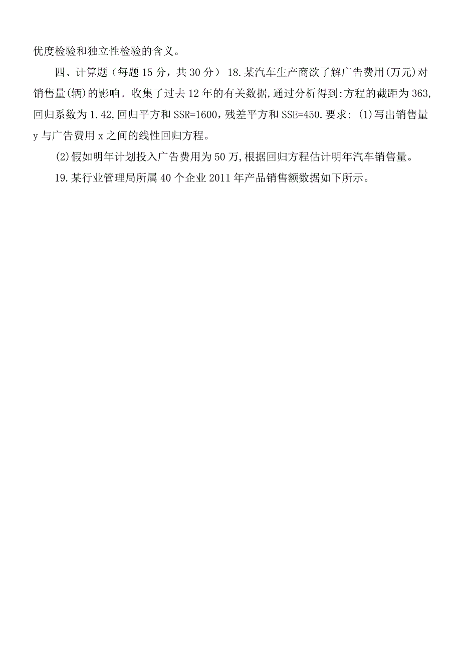 2021-2022国家开放大学电大本科社会统计学期末试题及答案试卷号1318.docx_第3页