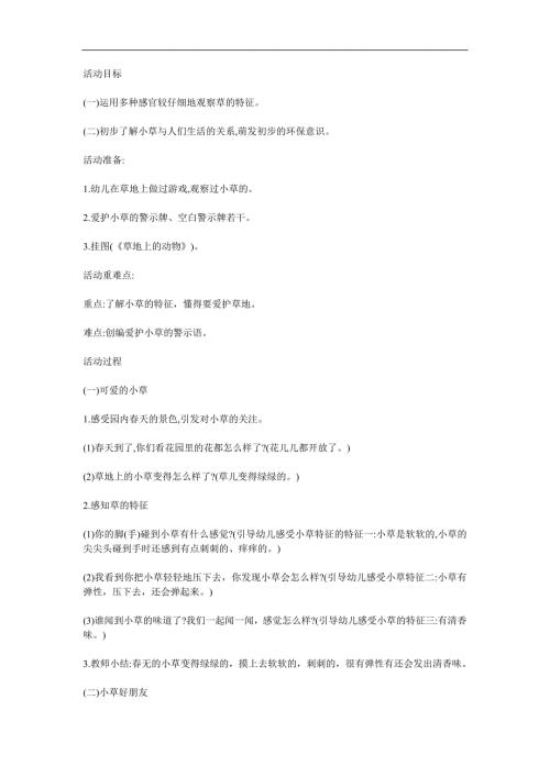 中班科学《青青小草》PPT课件教案参考教案.docx