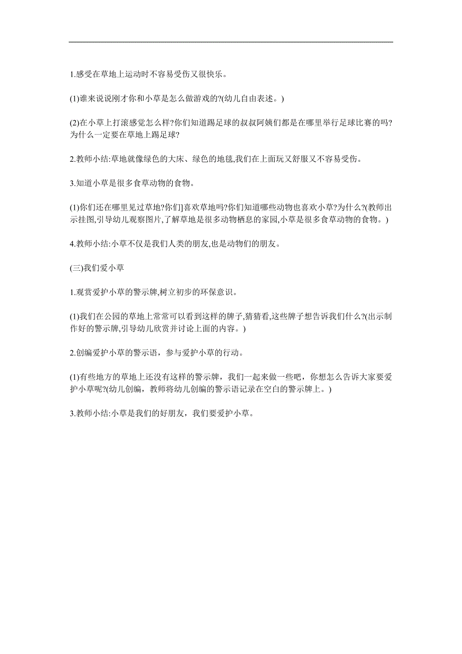 中班科学《青青小草》PPT课件教案参考教案.docx_第2页