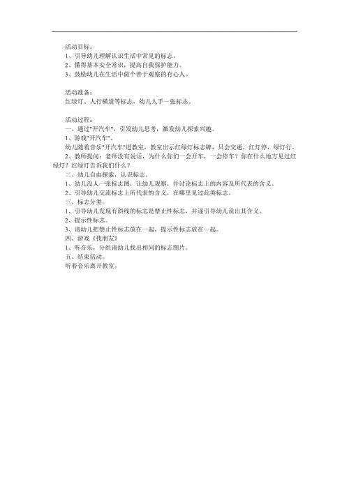大班社会《会说话的标志》PPT课件教案配音参考教案.docx