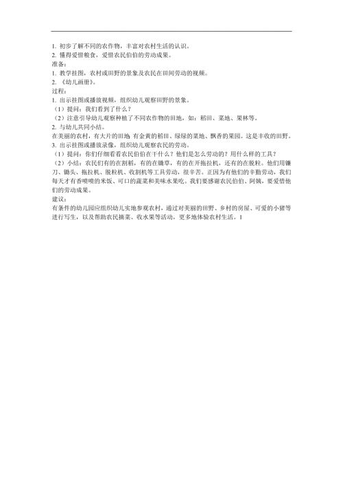 中班社会《田野里有什么》PPT课件教案参考教案.docx