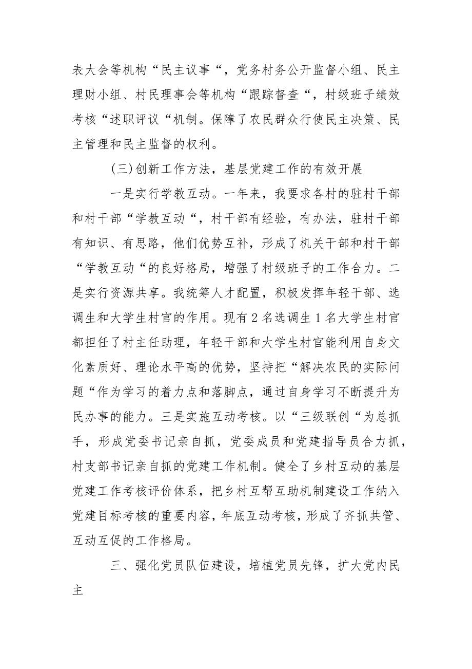 2021年书记抓党建述职报告范文.docx_第3页