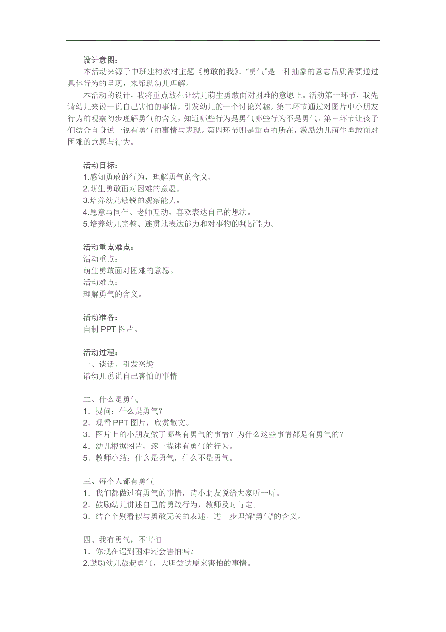 中班社会《勇气》PPT课件教案参考教案.docx_第1页