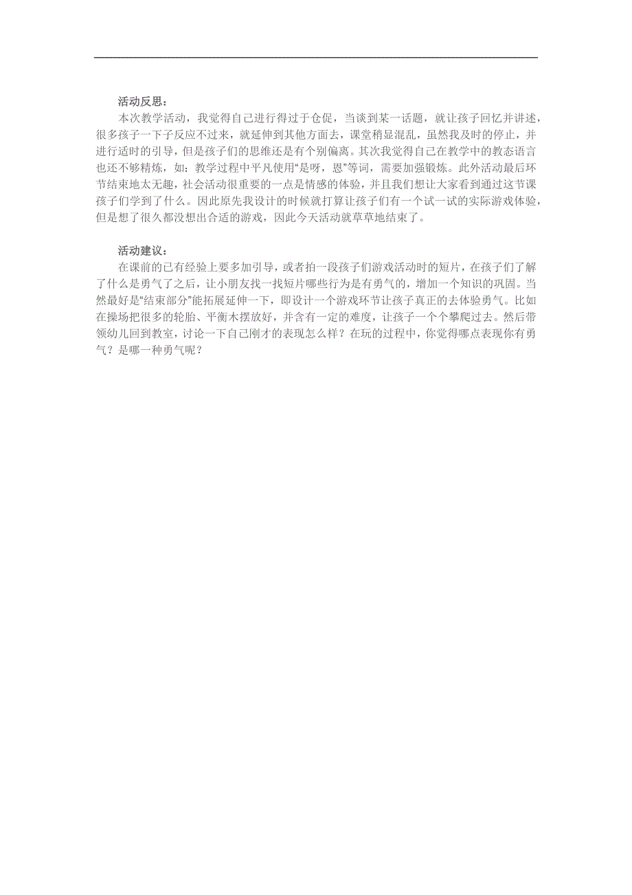 中班社会《勇气》PPT课件教案参考教案.docx_第2页