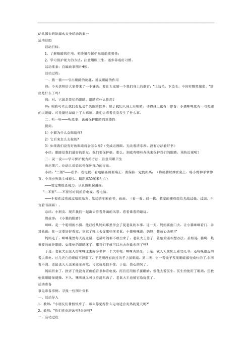 中班健康《小猫的眼睛》PPT课件教案参考教案.docx