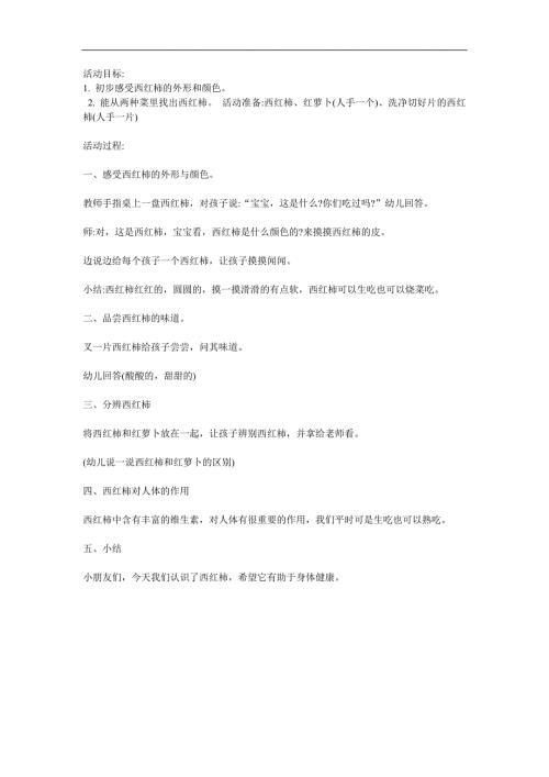 中班健康活动《认识西红柿》PPT课件教案参考教案.docx