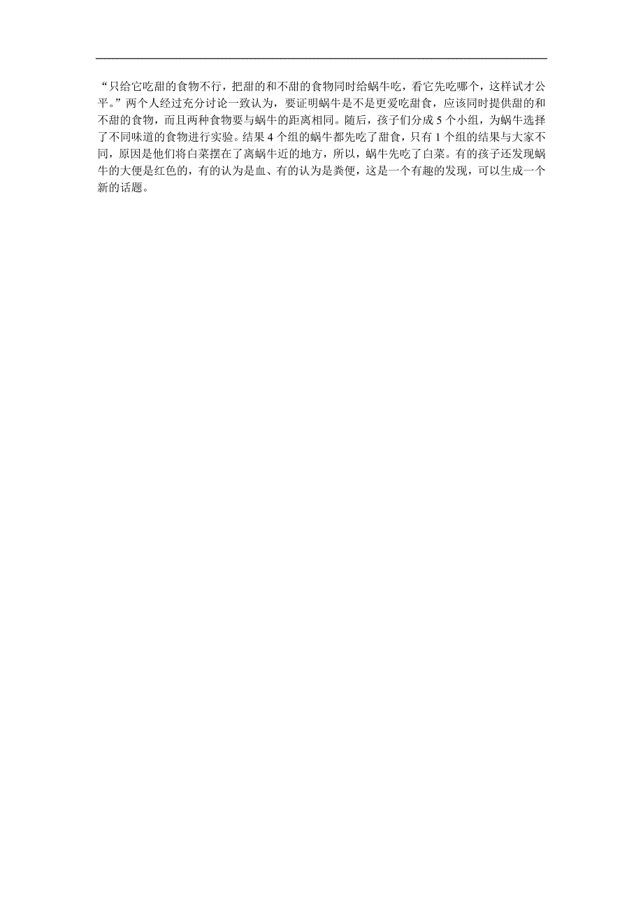 中班科学活动《蜗牛吃什么》PPT课件教案参考教案.docx_第2页