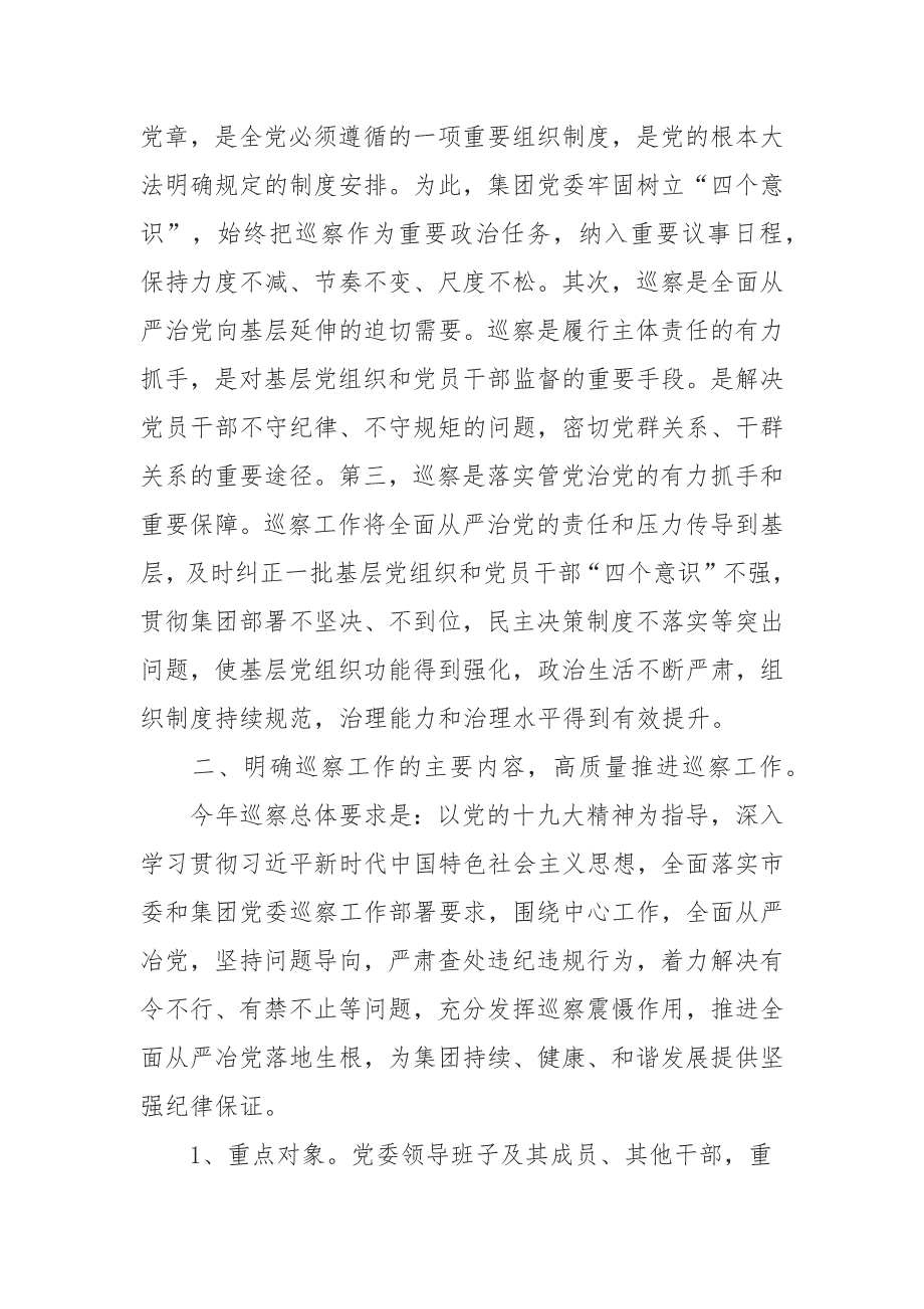 2020年在巡察工作动员大会上的讲话.docx_第2页