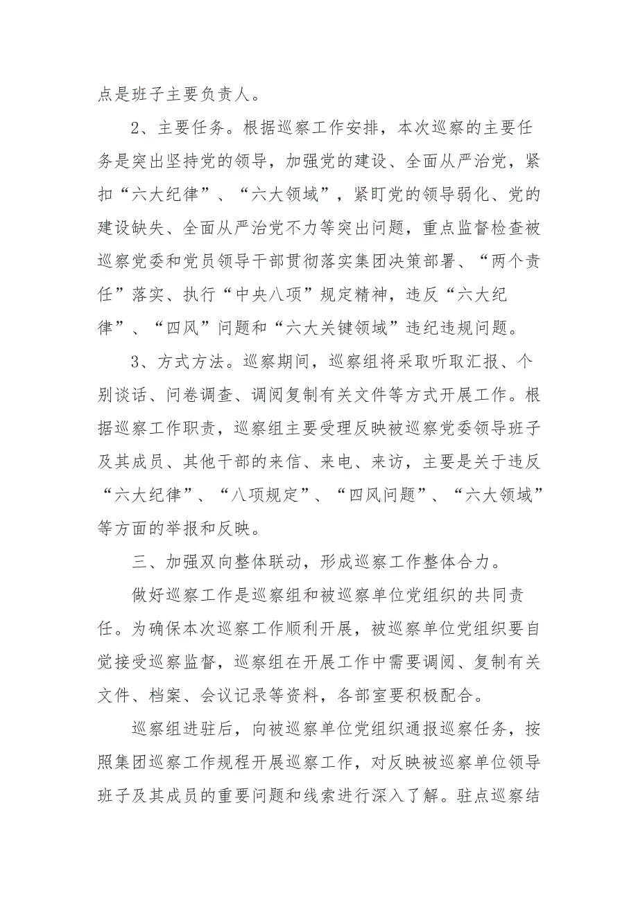 2020年在巡察工作动员大会上的讲话.docx_第3页