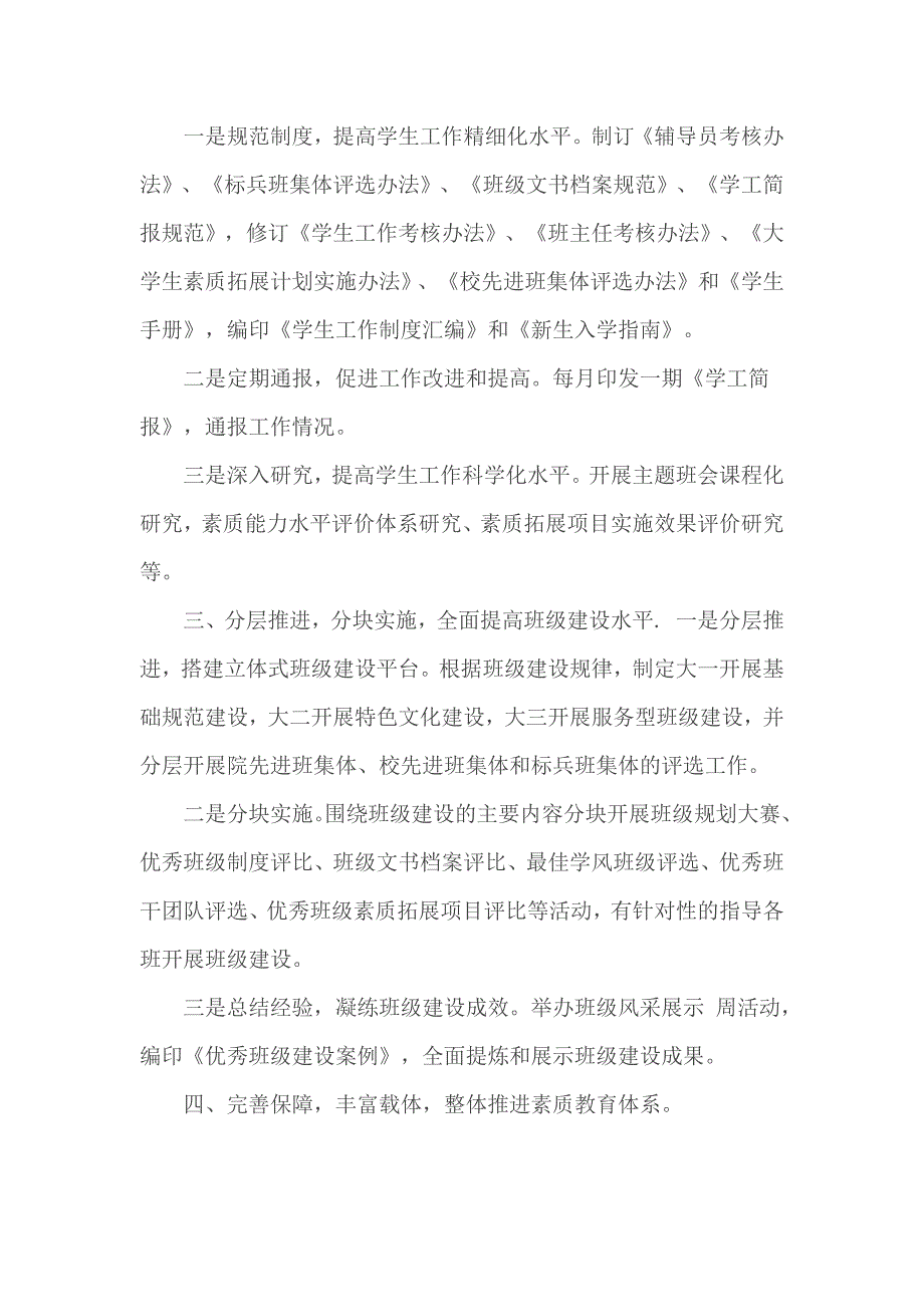 2020-2021学年度学工处工作计划.docx_第2页