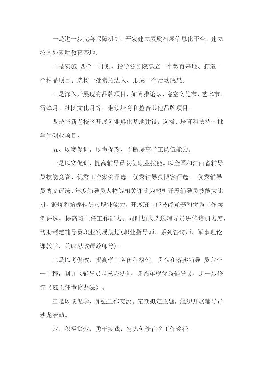 2020-2021学年度学工处工作计划.docx_第3页