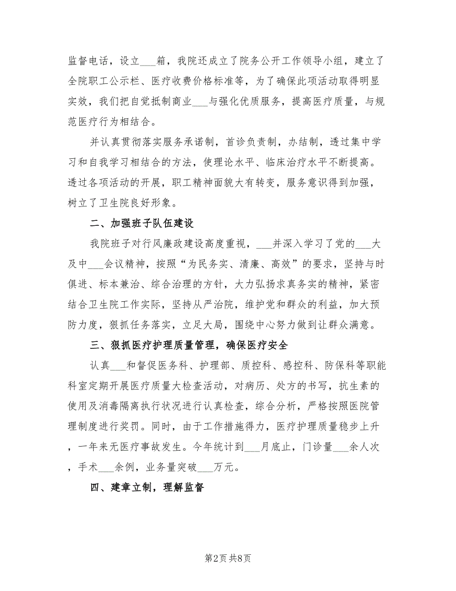 2021年乡镇卫生院院长述职报告.doc_第2页