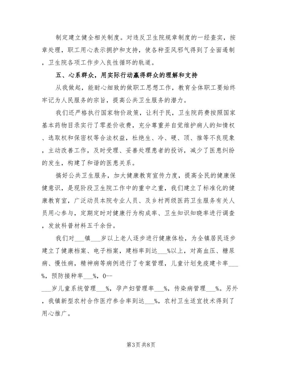 2021年乡镇卫生院院长述职报告.doc_第3页