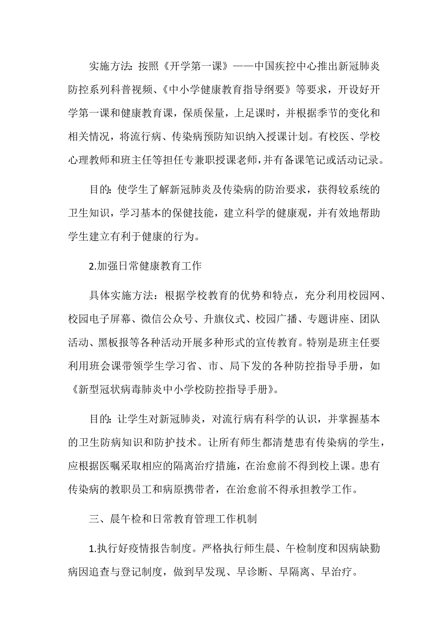 2020年度春学校疫情防控健康教育实施方案.doc_第2页