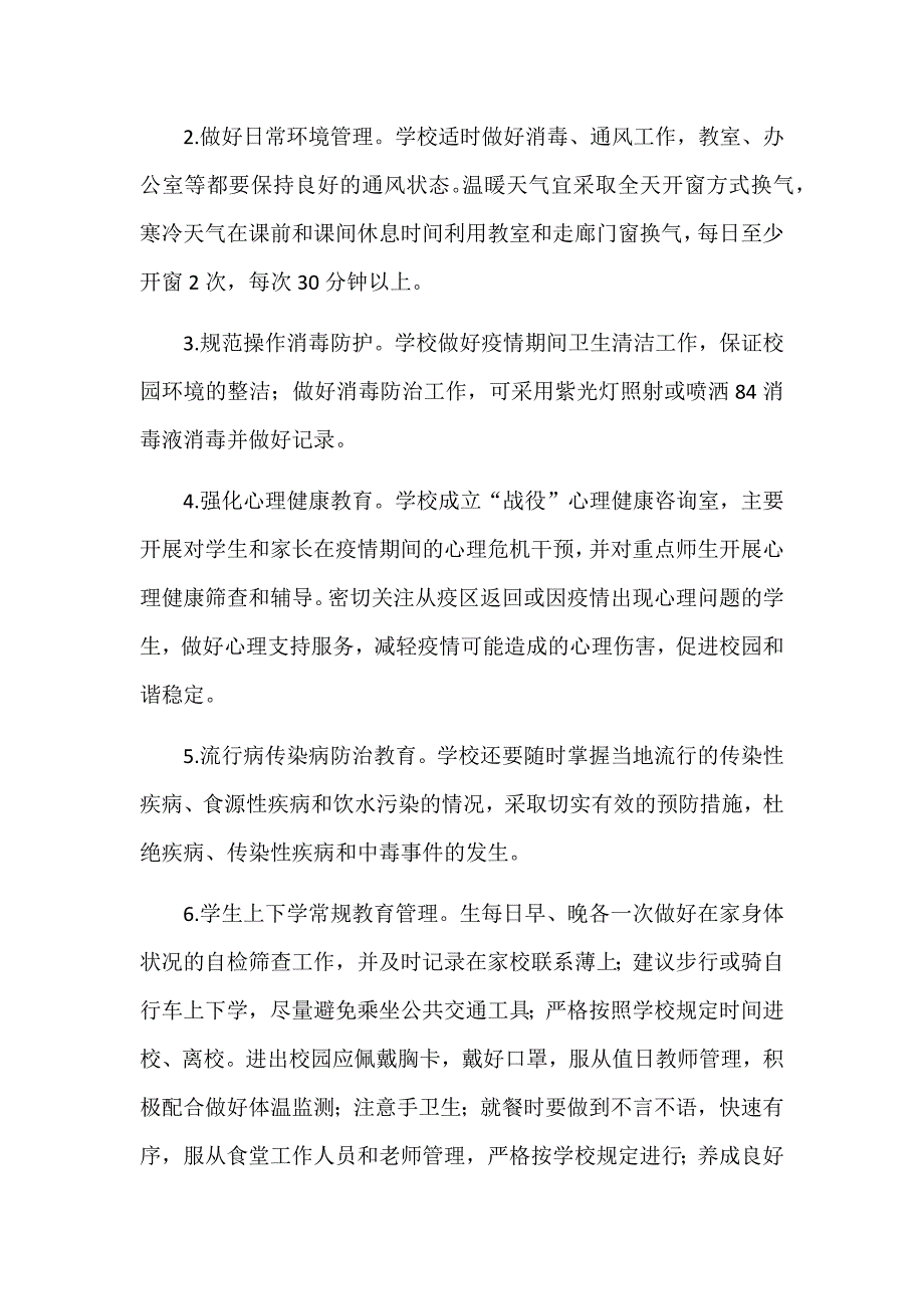 2020年度春学校疫情防控健康教育实施方案.doc_第3页