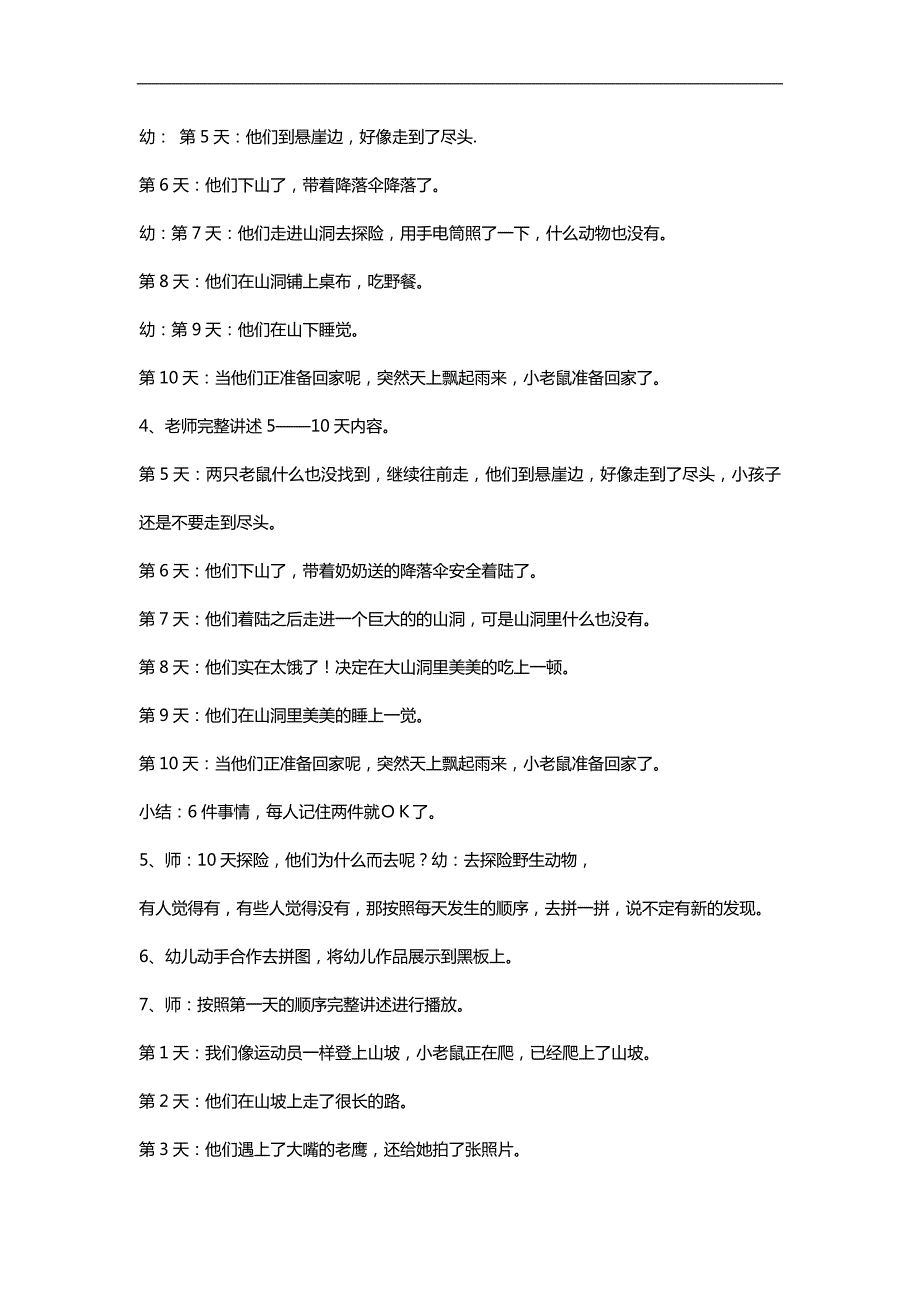 大班绘本《小老鼠的探险日记》PPT课件教案参考教案.docx_第3页