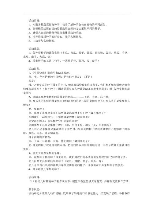 大班综合《采集种子》PPT课件教案参考教案.docx