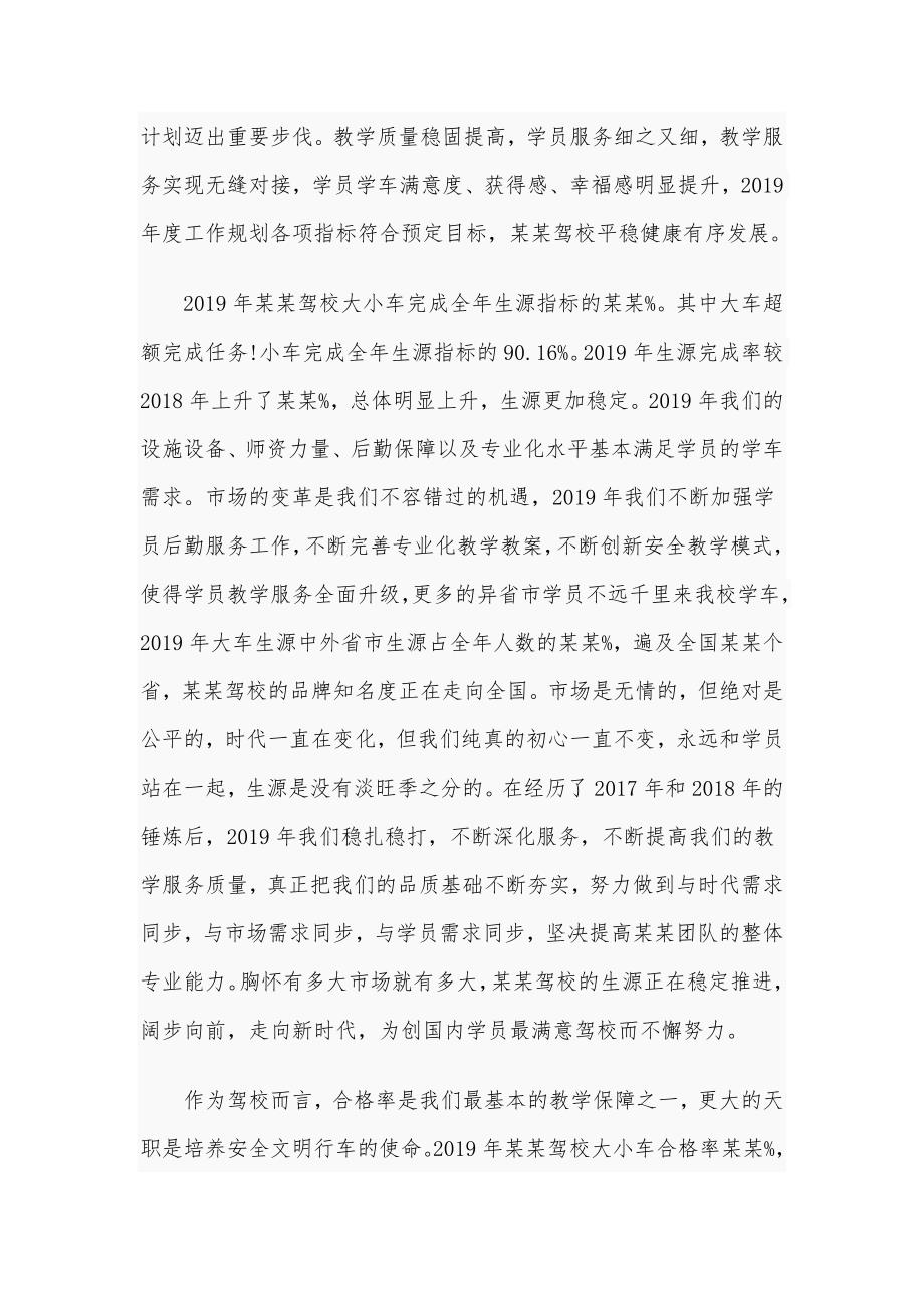 2020年某驾校董事长在年度总结大会上的讲话稿.docx_第2页
