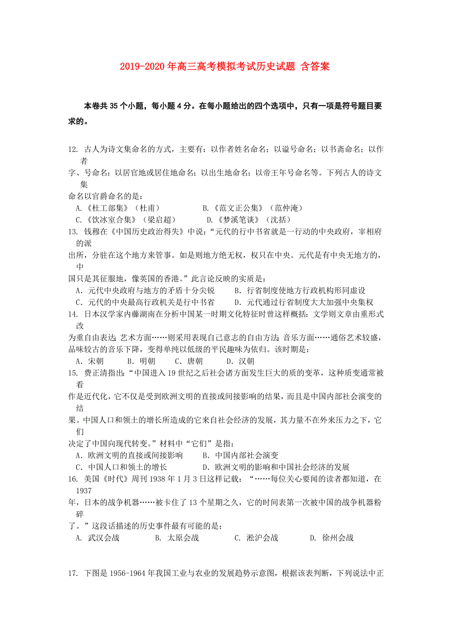 2019-2020年高三高考模拟考试历史试题含答案.doc_第1页