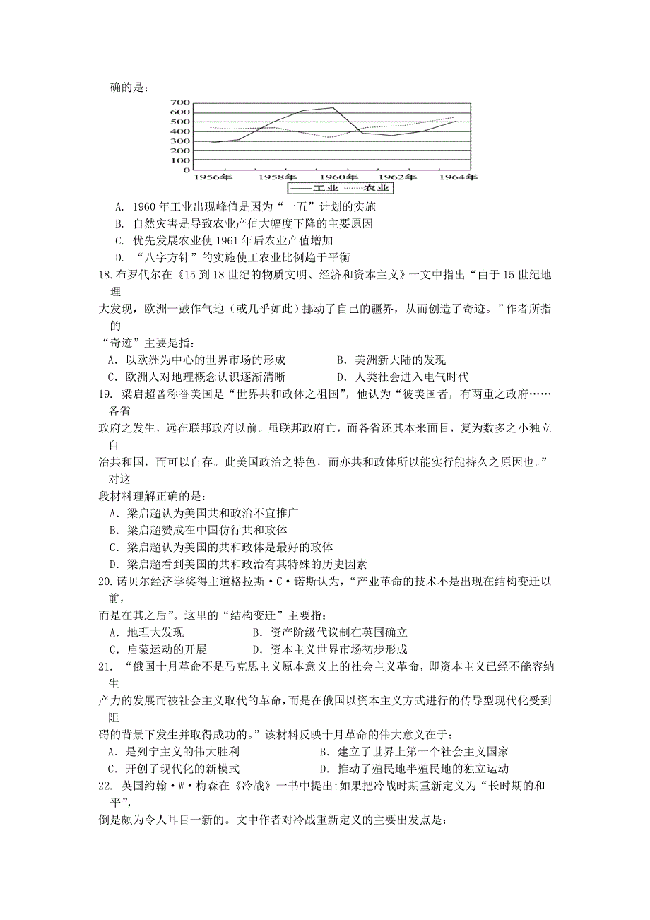 2019-2020年高三高考模拟考试历史试题含答案.doc_第2页