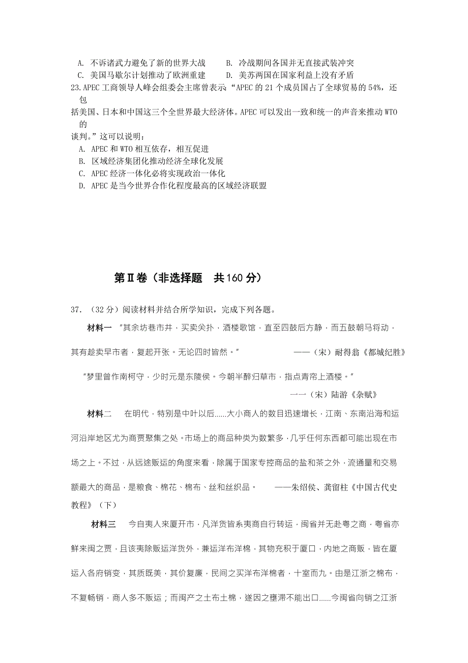 2019-2020年高三高考模拟考试历史试题含答案.doc_第3页