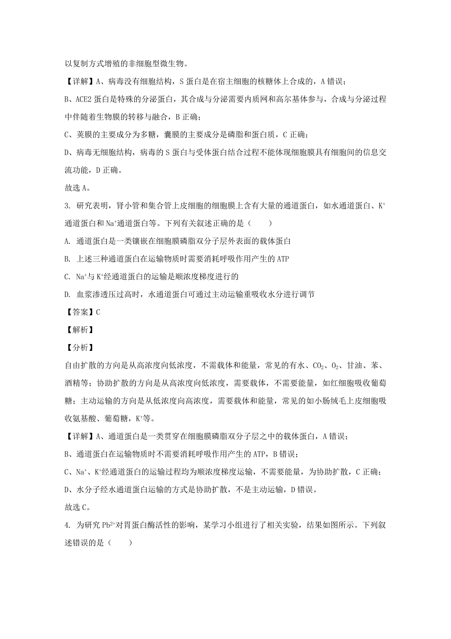 2021届高三生物11月质量检测试题含解析.doc_第2页