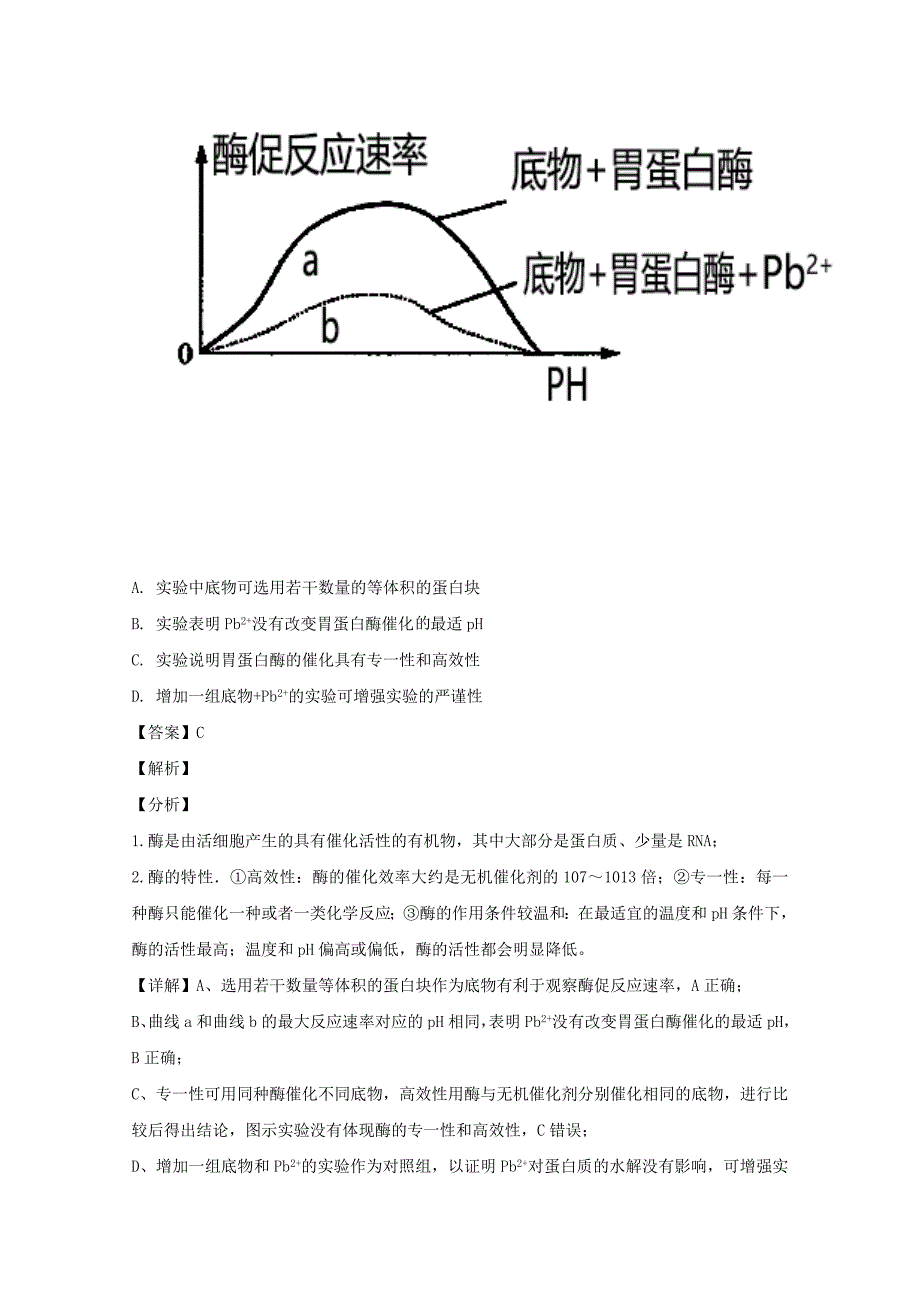 2021届高三生物11月质量检测试题含解析.doc_第3页