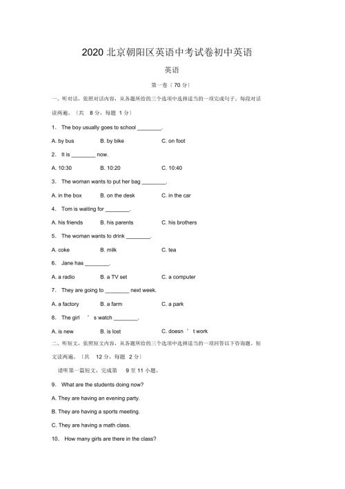 2020北京朝阳区英语中考试卷初中英.docx