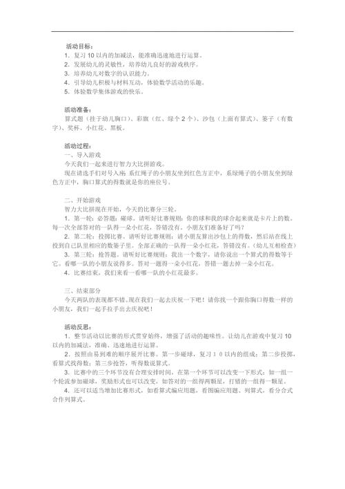 大班数学活动《智力大比拼》PPT课件教案参考教案.docx