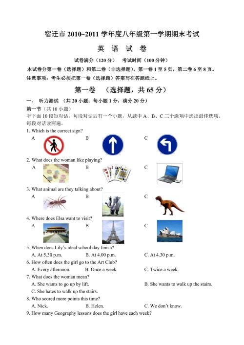 2010-2011年宿迁市八年级上册期末英语试题及答案.doc