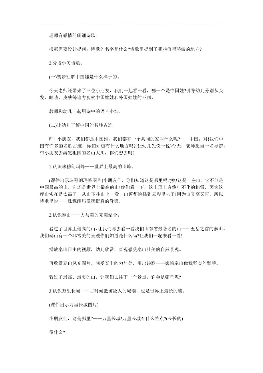 大班语言《我骄傲我是中国娃》PPT课件教案参考教案.docx_第2页