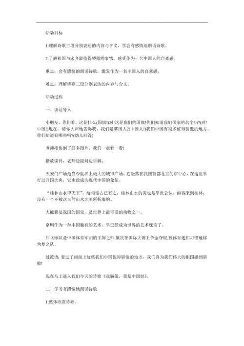 大班语言《我骄傲我是中国娃》PPT课件教案参考教案.docx