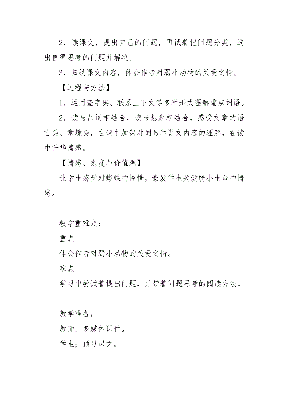 2019人教部编版四年级上册语文蝴蝶的家教学设计及教学反思.doc_第2页