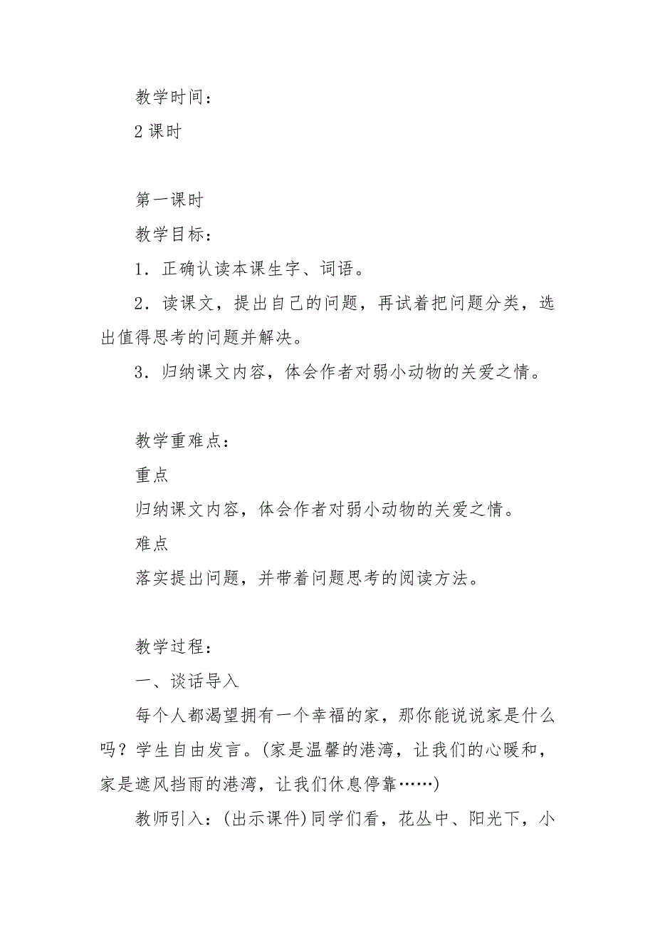 2019人教部编版四年级上册语文蝴蝶的家教学设计及教学反思.doc_第3页