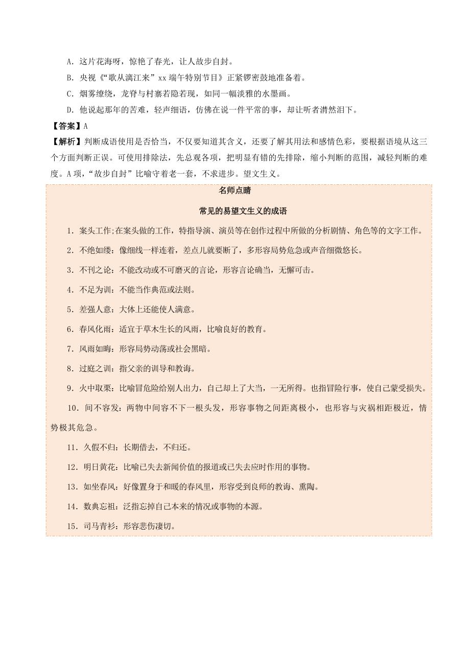 2019-2020年八年级语文暑假作业第03天正确使用词语新人教版.doc_第2页