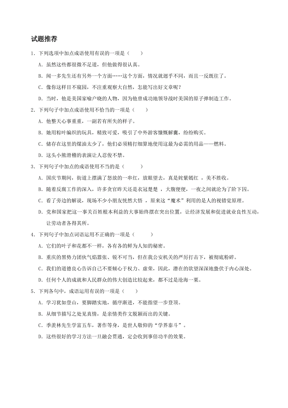 2019-2020年八年级语文暑假作业第03天正确使用词语新人教版.doc_第3页