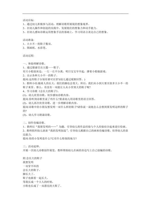 大班语言活动《会长大的鞋子》PPT课件教案参考教案.docx