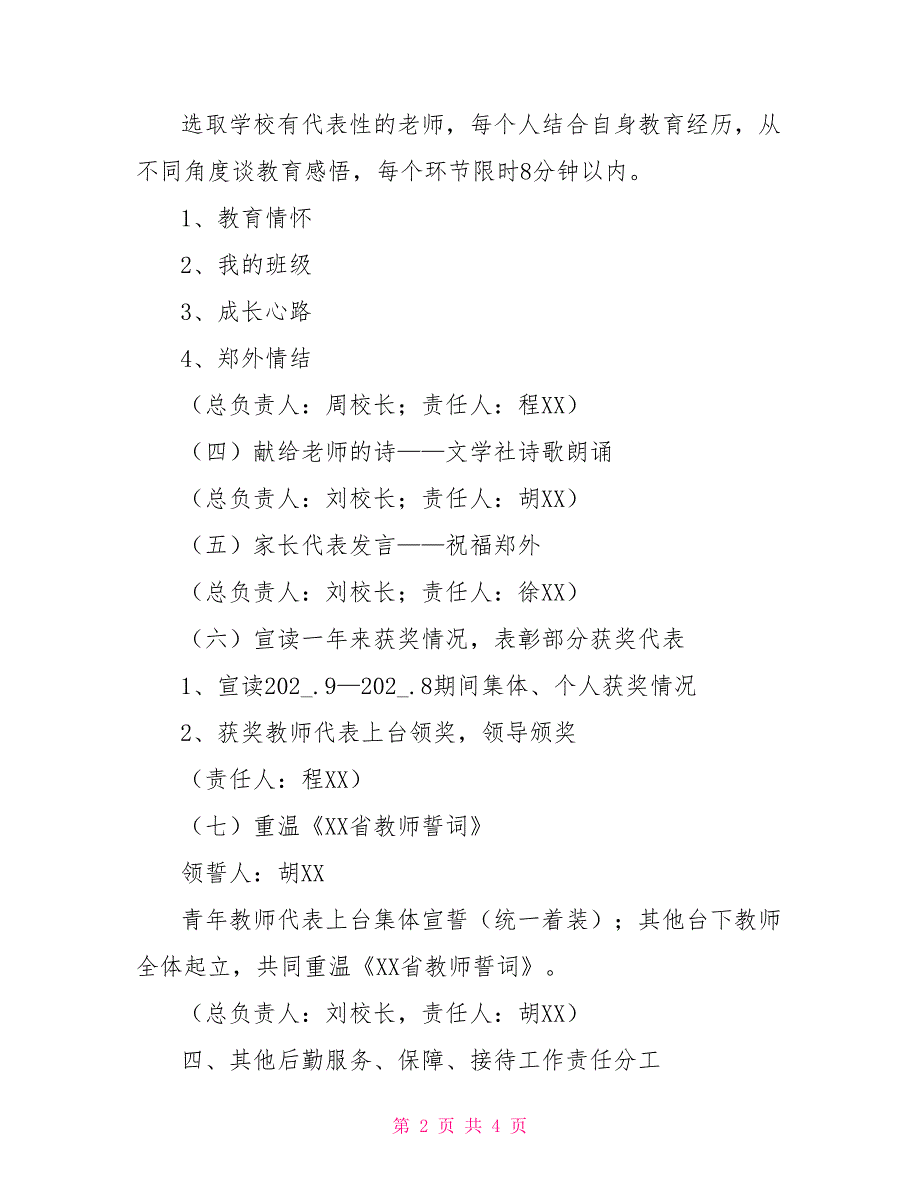 2021学校教师节庆祝表彰活动方案.doc_第2页
