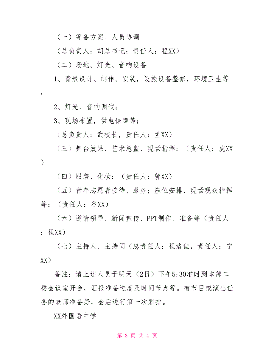 2021学校教师节庆祝表彰活动方案.doc_第3页