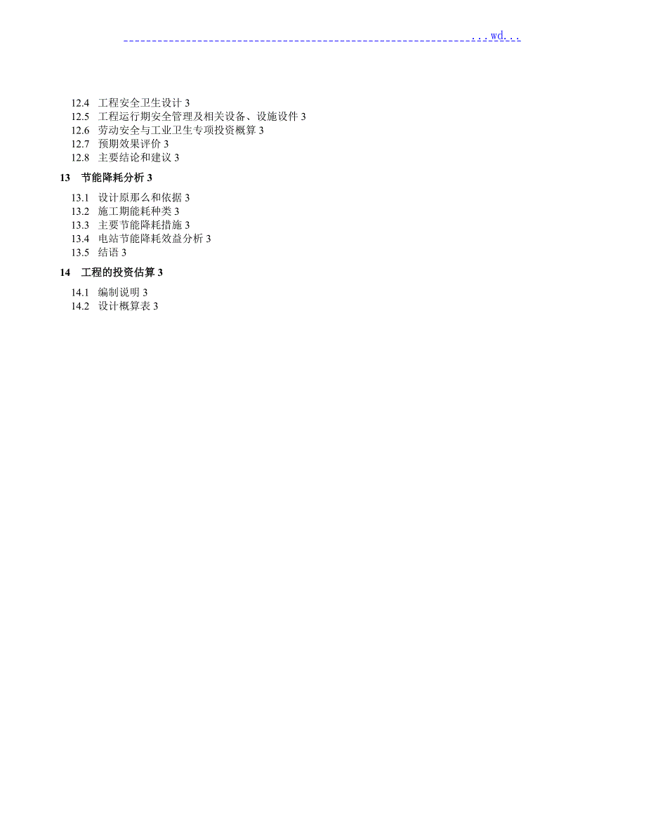 118.8MW并网光伏发电项目初步设计总说明.doc_第3页
