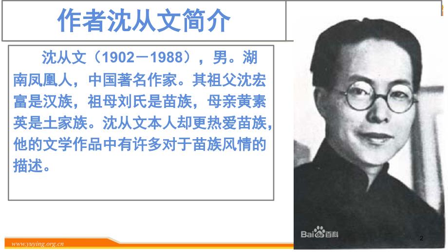 0911湘行散记PPT教学课件.pptx_第2页