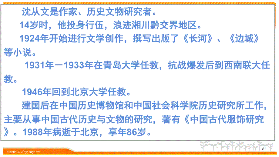 0911湘行散记PPT教学课件.pptx_第3页