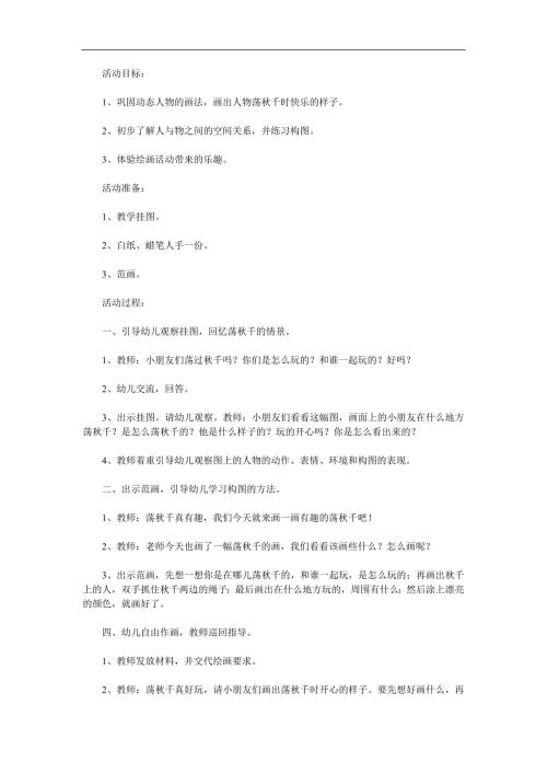 大班美术《我在荡千》PPT课件教案参考教案.docx