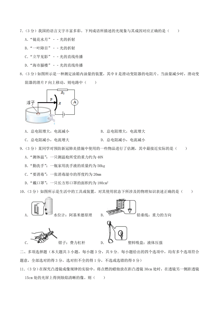 2020天津南开中考物理真题及答案.doc_第2页