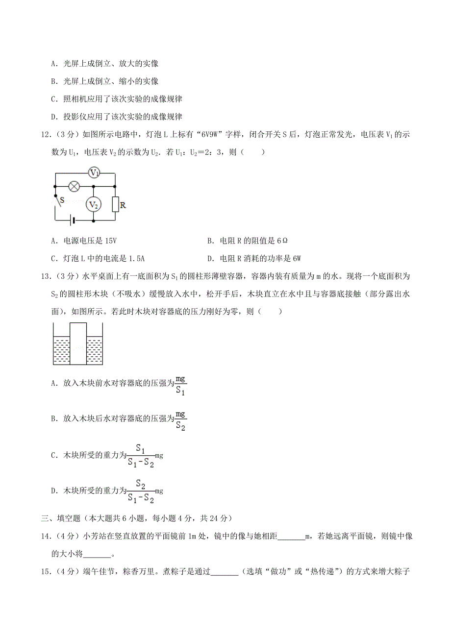 2020天津南开中考物理真题及答案.doc_第3页