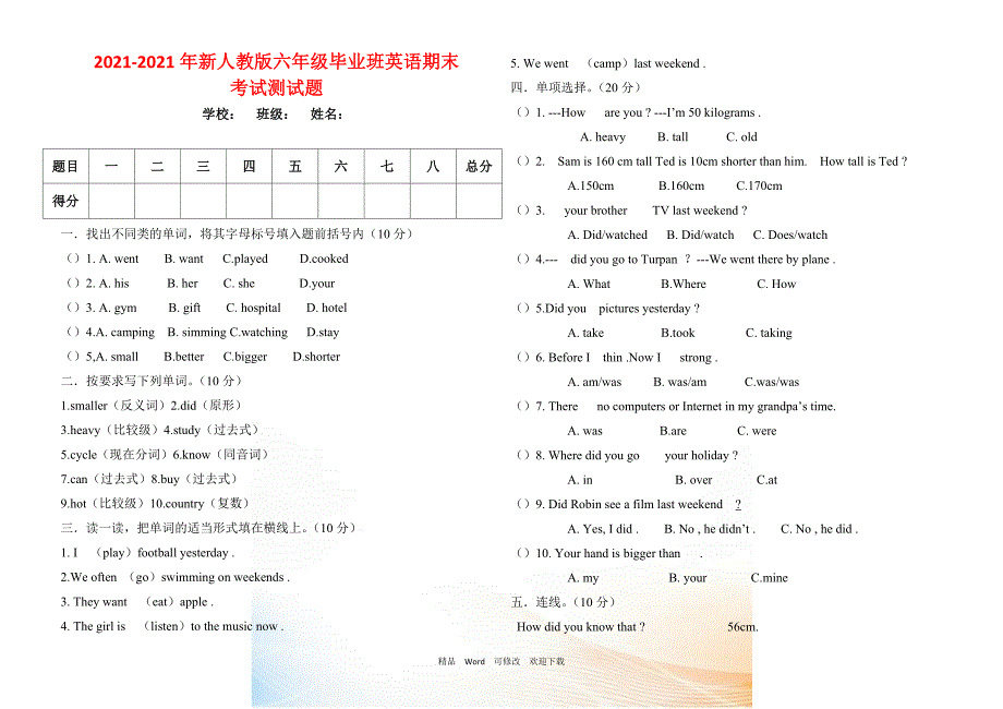 2021-2021年新人教PEP版小升初英语毕业试卷.doc_第1页
