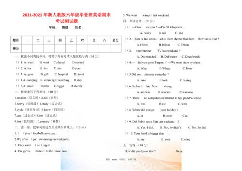 2021-2021年新人教PEP版小升初英语毕业试卷.doc