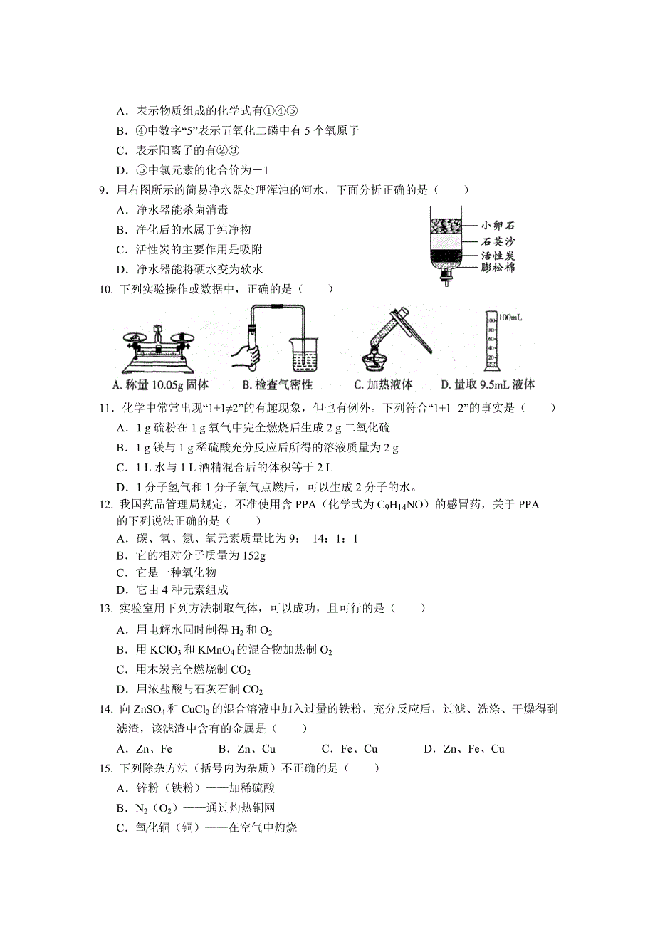 2019-2020年九年级上学期期末化学试题.doc_第2页
