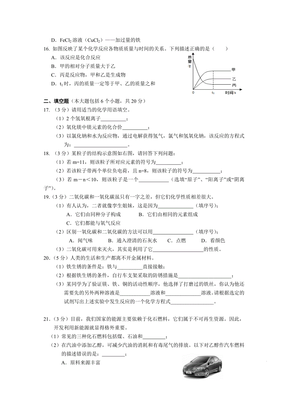 2019-2020年九年级上学期期末化学试题.doc_第3页