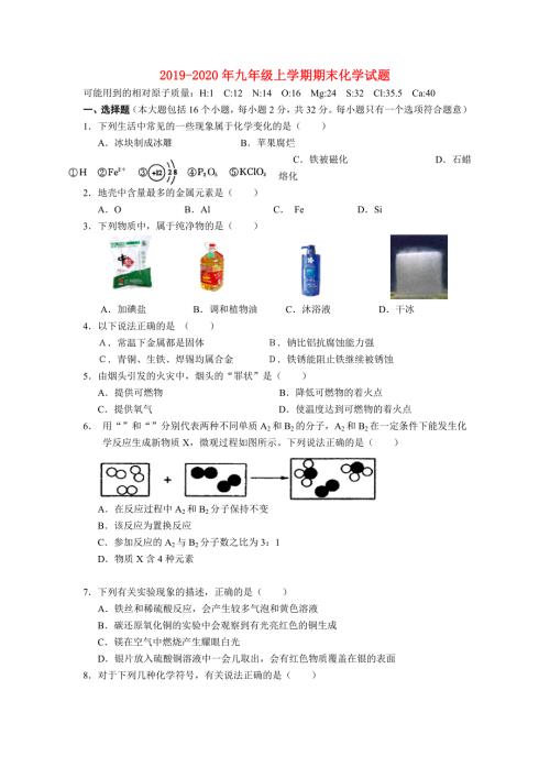 2019-2020年九年级上学期期末化学试题.doc